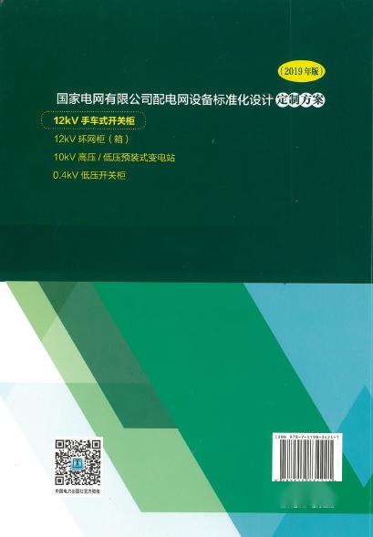 12kV手车类型开关柜-全国网络设备标准化设计定制方案，限时下载！