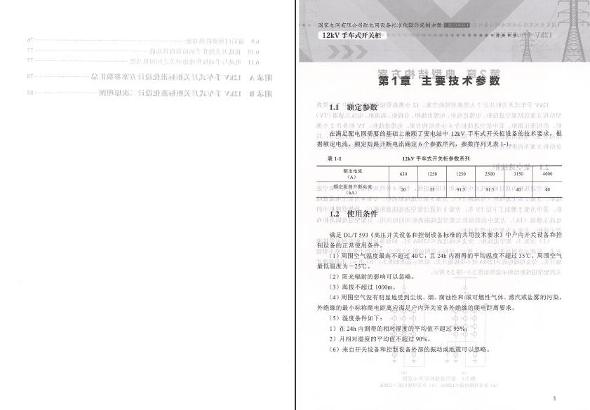 12kV手車類型開關柜-全國網絡設備標準化設計定制方案，限時下載！