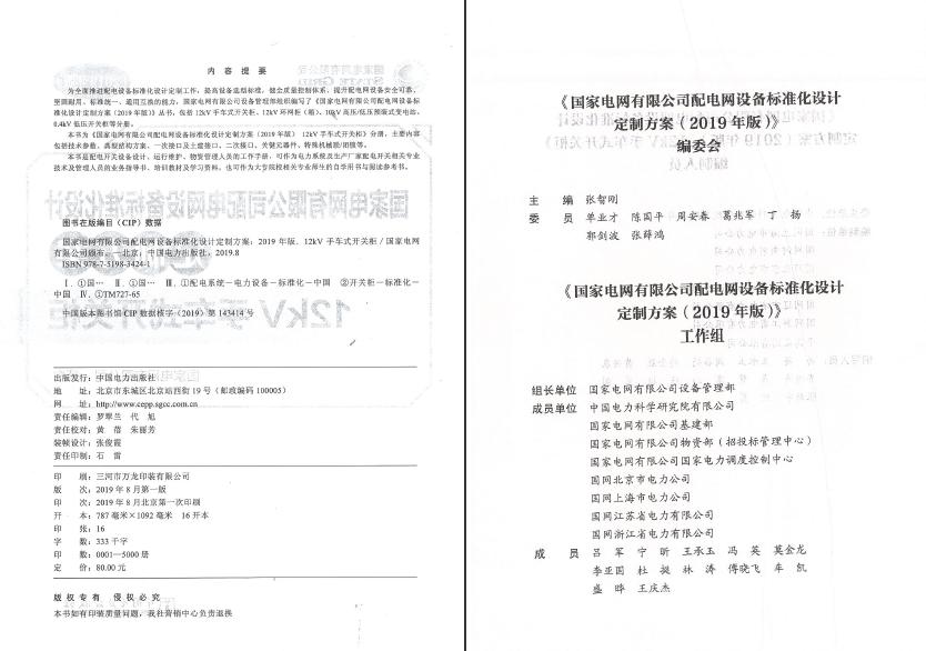 12kV手車類型開關柜-全國網絡設備標準化設計定制方案，限時下載！