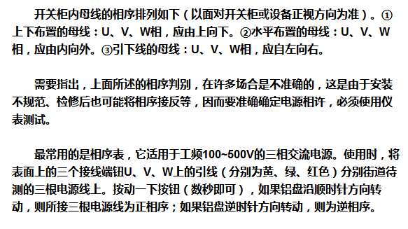 如何判断开关柜母线等设备的相序是否正确？