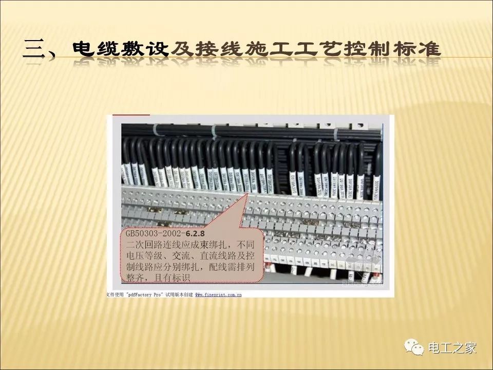 一條完成開關柜安裝，電纜橋架施工，電纜敷設及布線施工，照明配電箱施工