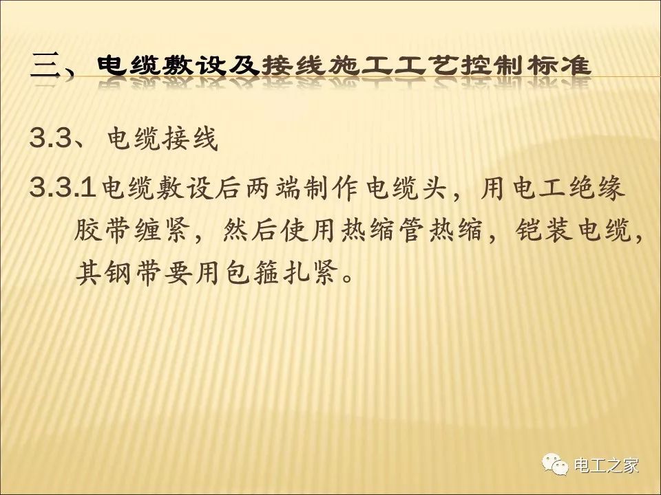 一條完成開關柜安裝，電纜橋架施工，電纜敷設及布線施工，照明配電箱施工