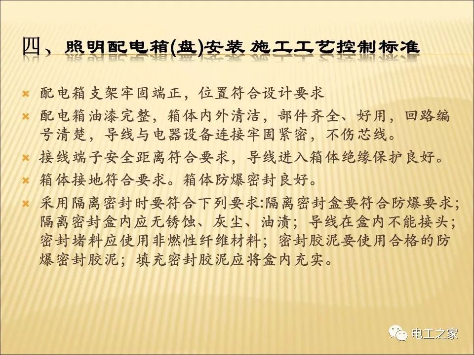 一條完成開關柜安裝，電纜橋架施工，電纜敷設及布線施工，照明配電箱施工