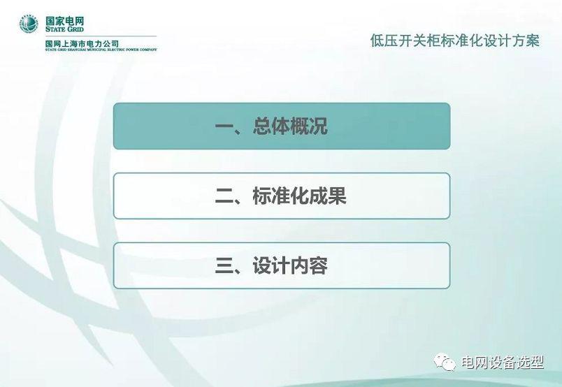 国家电网公司:低电压开关柜标准化设计方案