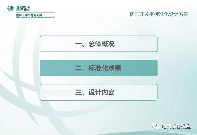国家电网公司:低电压开关柜标准化设计方案