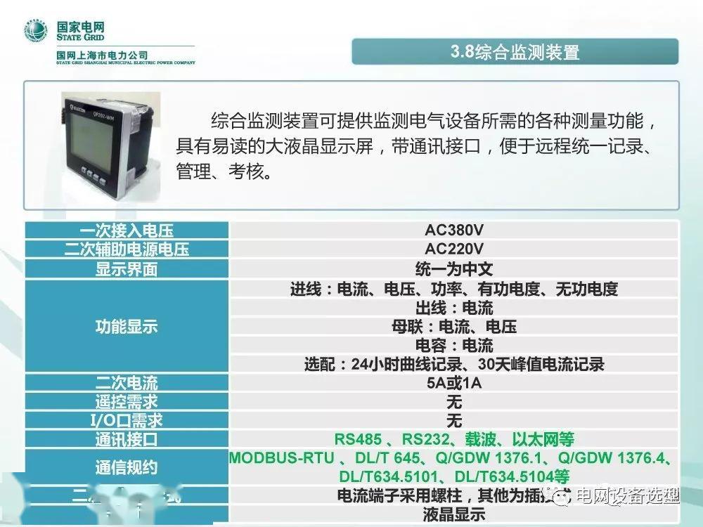 国家电网公司:低电压开关柜标准化设计方案