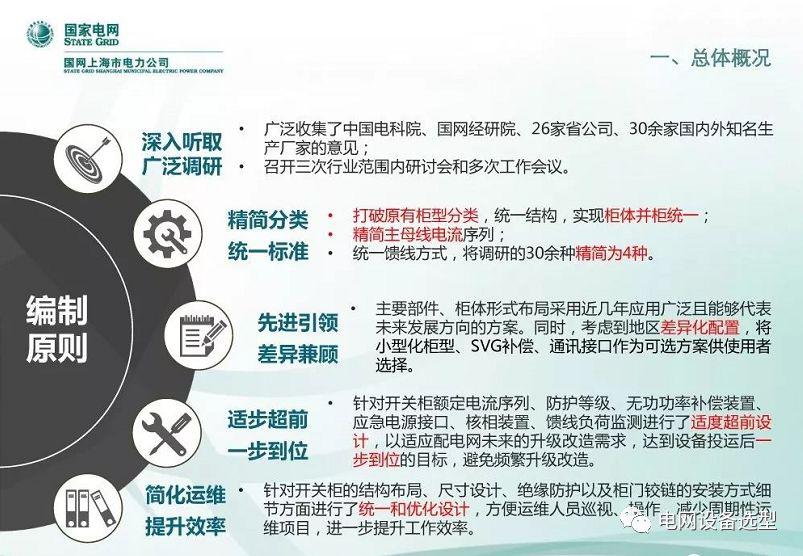 国家电网公司:低电压开关柜标准化设计方案