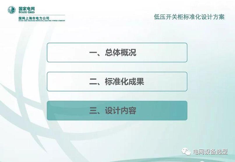 国家电网公司:低电压开关柜标准化设计方案