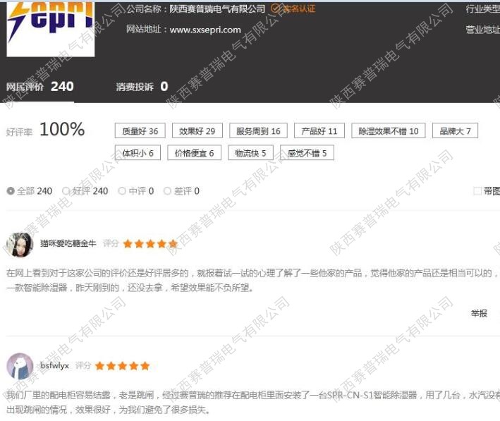 買一個安全、無憂的開關柜除濕機，不妨看看用戶的信譽