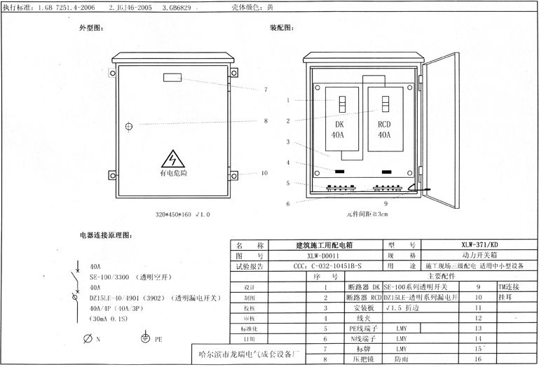 如何在施工现场配置临时用电配电箱(机柜)？标准化的例子！