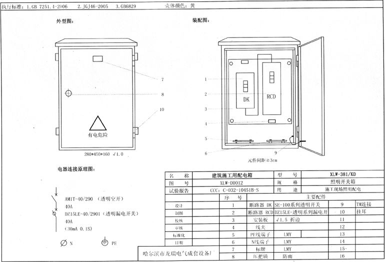 如何在施工现场配置临时用电配电箱(机柜)？标准化的例子！