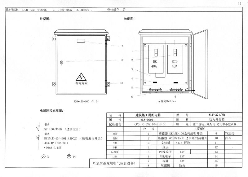 施工现场临时用电配电箱(机柜)标准化配置图集！