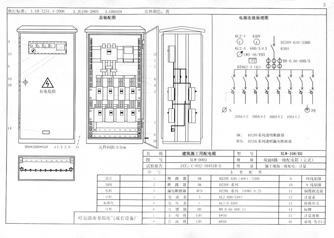 施工现场临时用电配电箱(机柜)标准化配置图集！