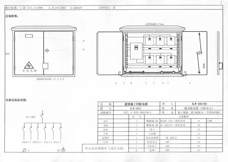 機電的！施工現場臨時用電配電箱(機柜)標準化配置圖集，只有這一個！