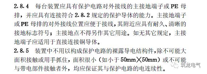 《建筑电气工程施工质量验收规范》GB50303-2015 配电箱(机柜)安装详细说明！