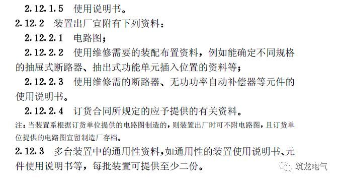 《建筑电气工程施工质量验收规范》GB50303-2015 配电箱(机柜)安装详细说明！