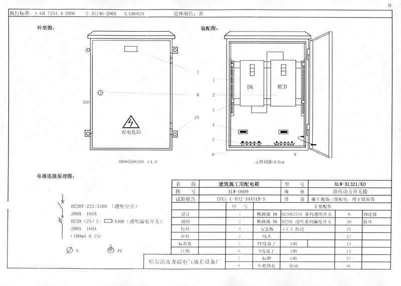 最完整的施工现场临时用电配电箱(机柜)标准化配置图集！