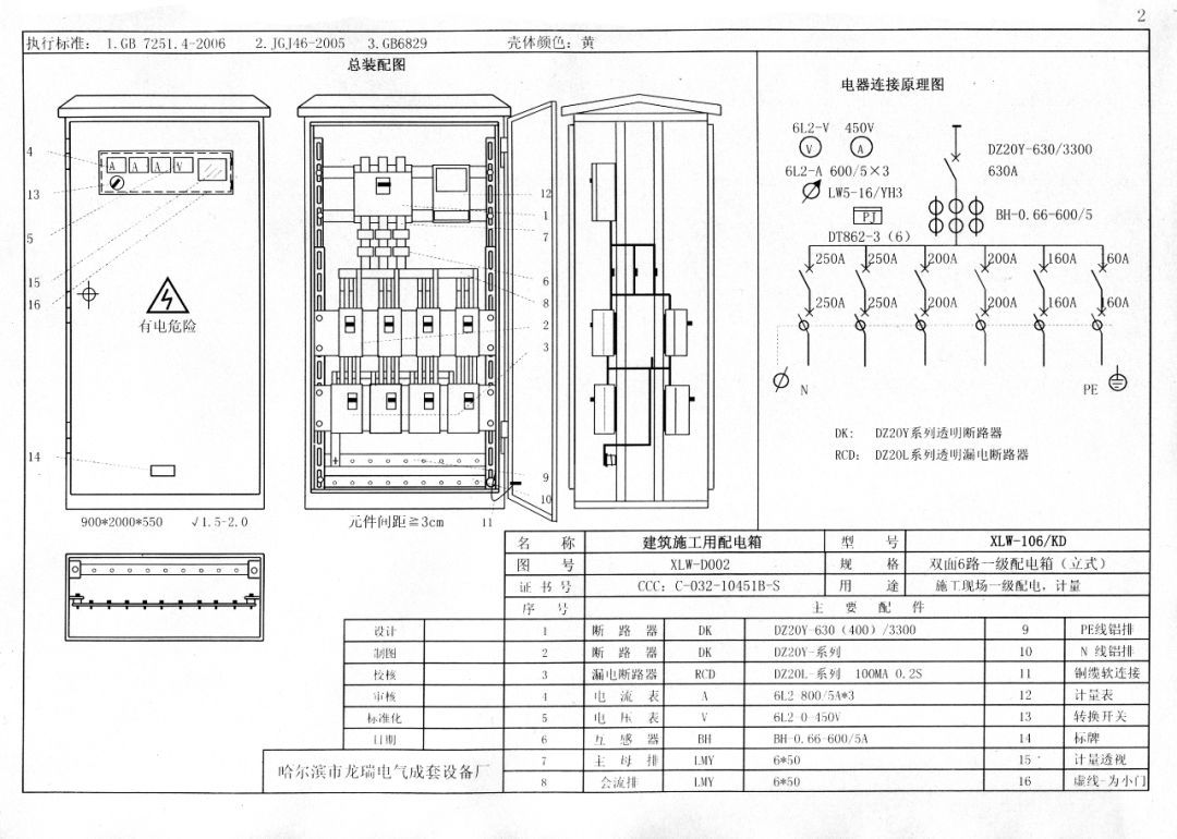 最完整的施工现场临时用电配电箱(机柜)标准化配置图集！