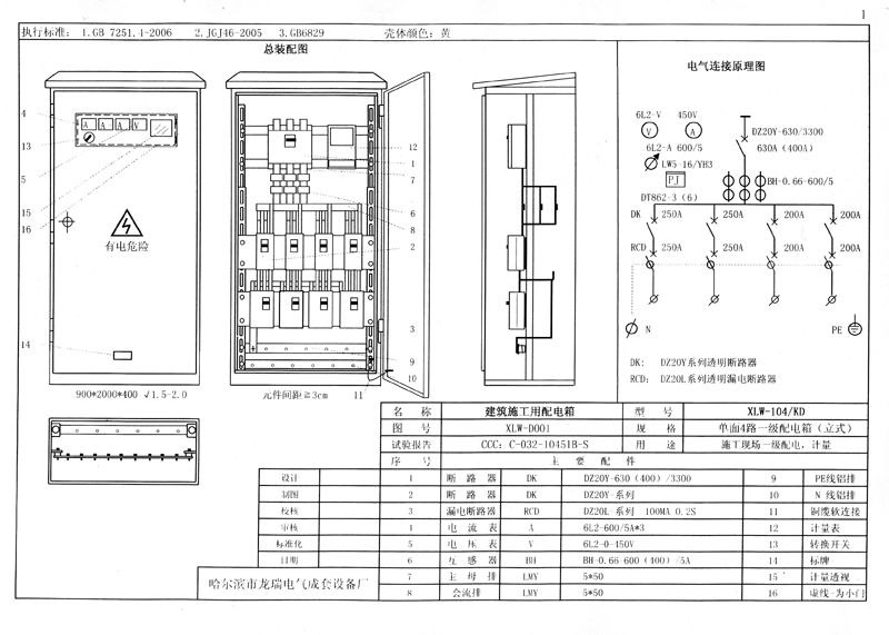 施工现场临时用电配电箱(机柜)标准化配置图集，只有这一个！