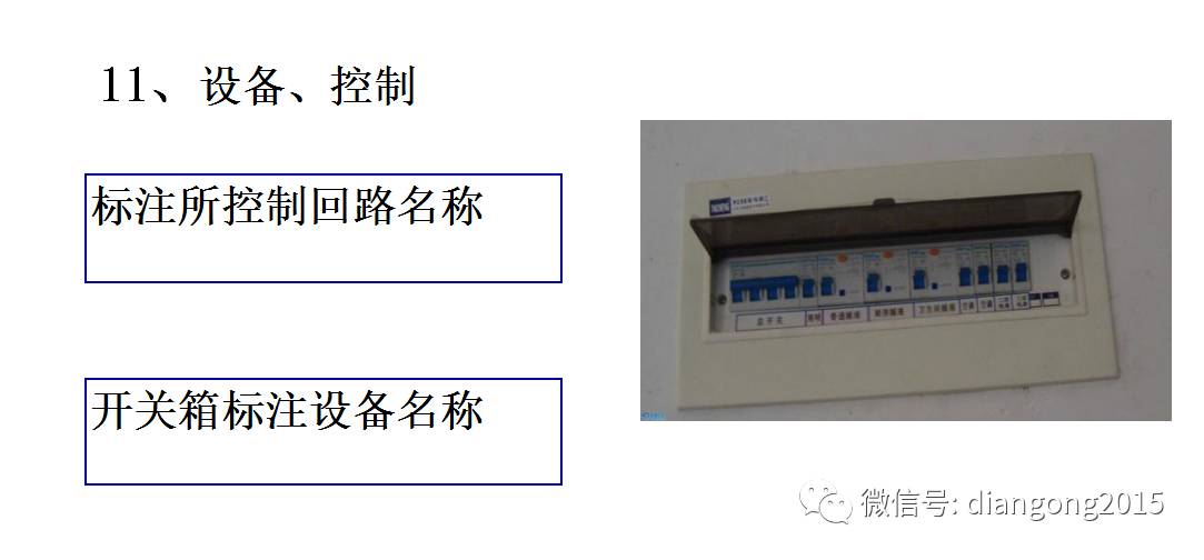 配电箱内部设备设计和配置