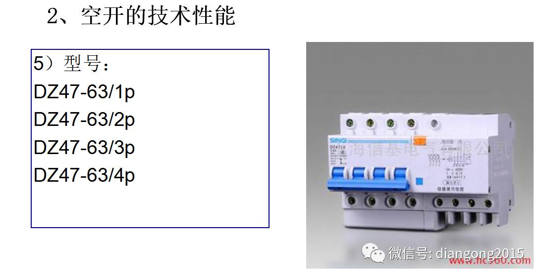 配电箱内部设备设计和配置