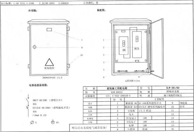 如何配置施工臨時用電配電箱(機(jī)柜)？圖片和文本的詳細(xì)分析！施工人員必需的