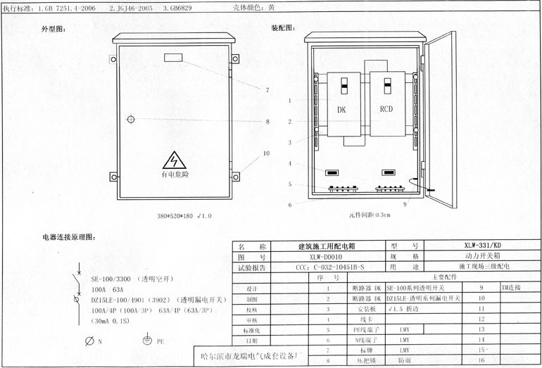 标准化示例|如何配置施工现场临时用电配电箱(机柜)？